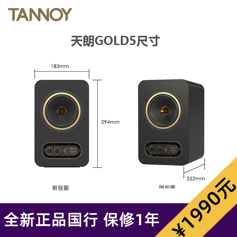 TANNOY天朗GOLD5/7/8寸监听音箱：音乐发烧友必备神器，声音细节无处遁形！