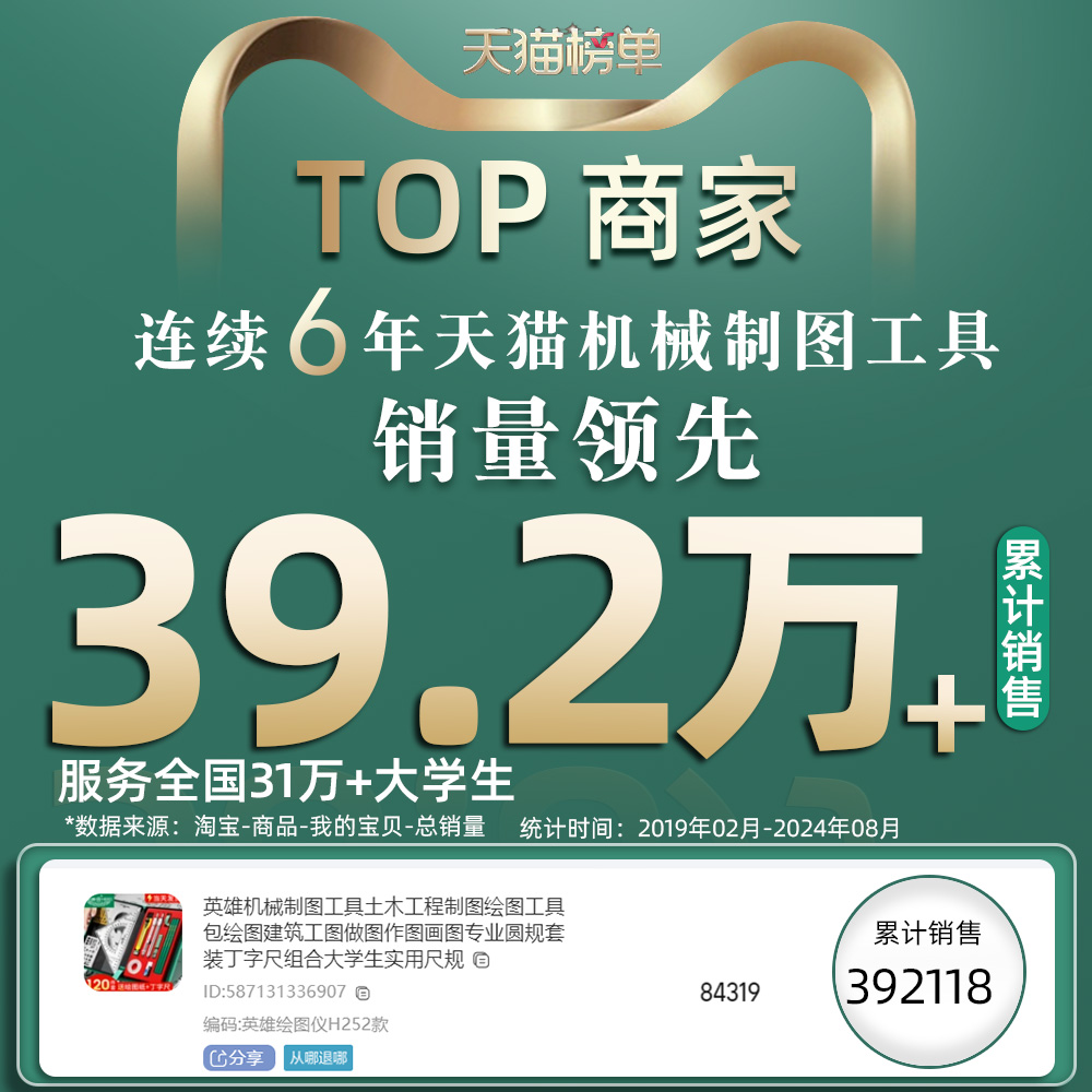 英雄机械工程制图神器，学霸必备绘图仪工具包套装！