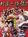 行运一条龙粤配