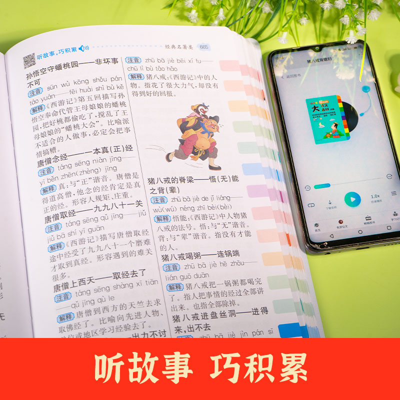 小学生必备神器！大语文素材词典彩图大字版，作文满分不再是梦
