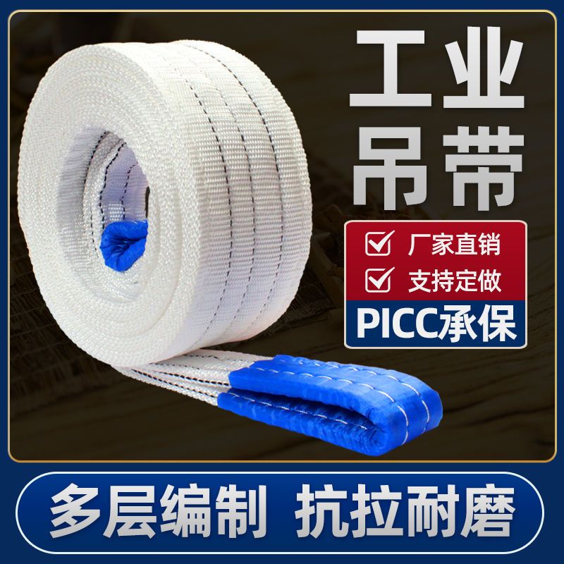德国进口白色扁平吊装带：吊装界的时尚与安全担当！