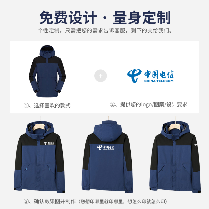 冲锋衣定制印Logo工作服：三合一可拆卸棉衣，秋冬加绒外套工装，职场新风尚！