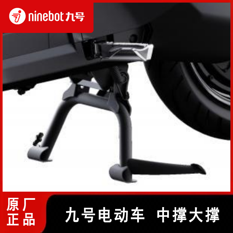 电动车大撑新选择：猎户座双中撑支架，专为九号MZMIX/F2z/F90M/FzMix/fz110设计