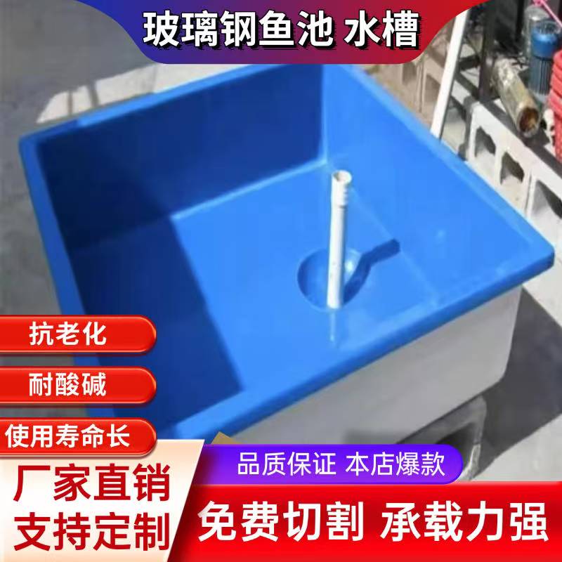 玻璃钢FRP纤维水槽箱：养鱼池与环保神器，厂家可定制！