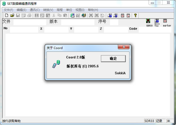 索佳全站仪SET数据编辑通讯程序v2.0绿色版
