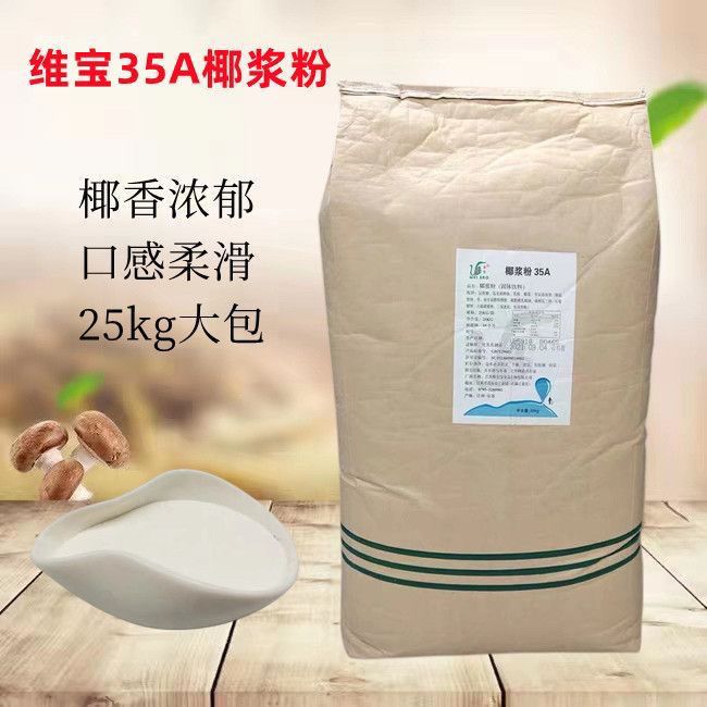 尚品椰奶粉西米露粉！喝出海南清补凉的快乐感！50斤商用必备