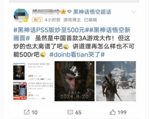 差不多得了！MCN炒作黑神话惹众怒