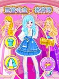 豆苗公主换装秀