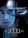 公元2000粤配