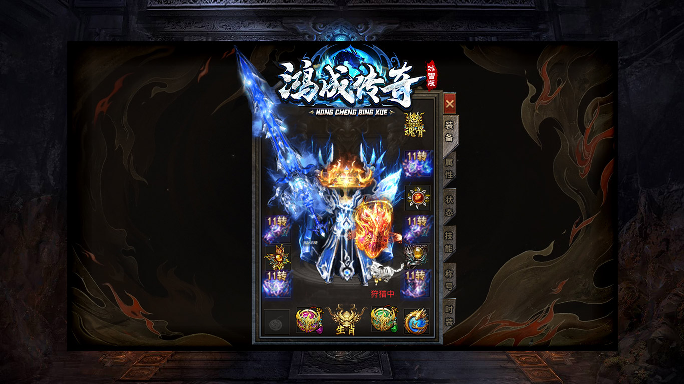 鸿成冰雪传奇手游官方版