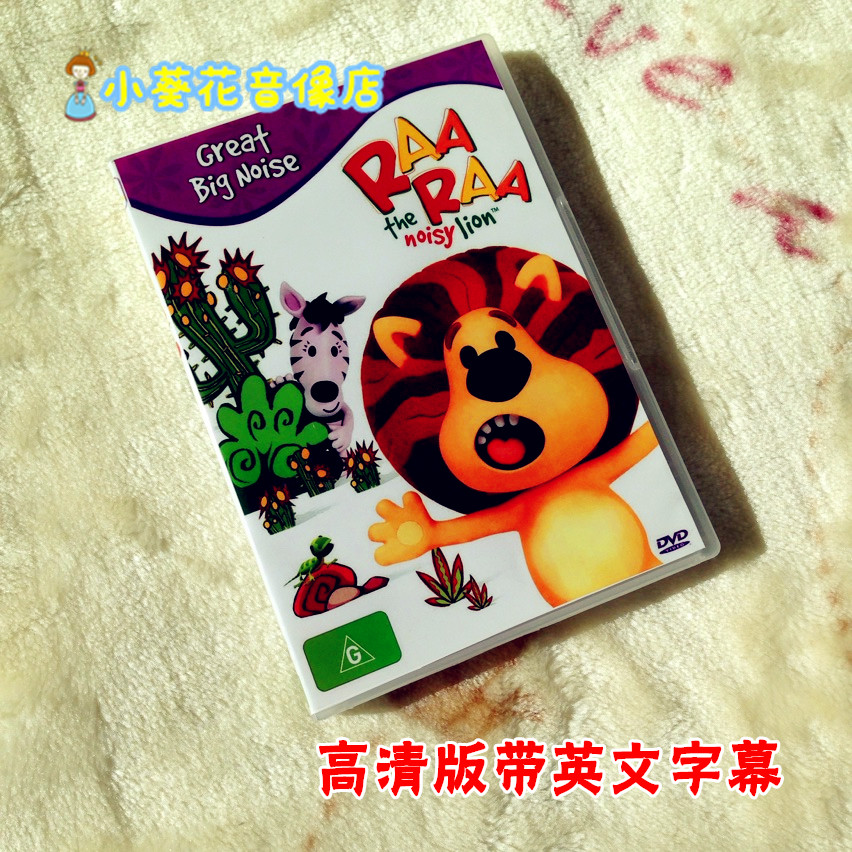动画DVD推荐：《闹腾的小狮子 Raa Raa the Noisy Lion》，开启孩子的欢乐之旅！