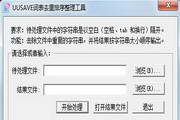 UUSAVE词表整理工具1.10