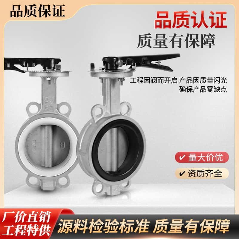 耐腐蚀耐高温的秘密武器：手柄对夹式不锈钢304四氟蝶阀D71F-16P，厂家直销，让工业设备更耐用！