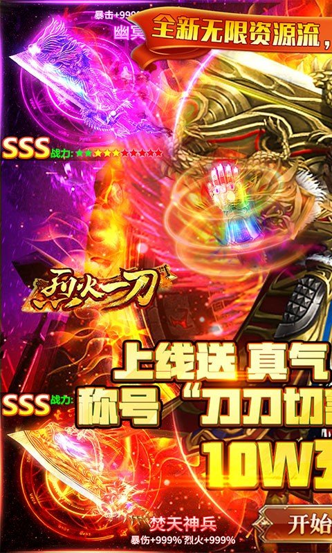 烈火一刀0氪三端互通版