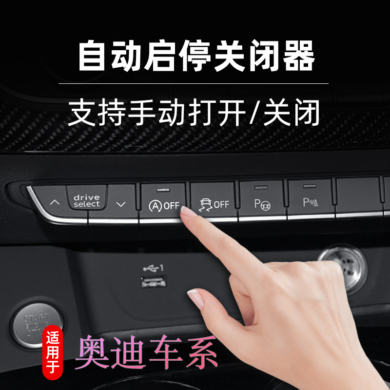 奥迪车主必看！轻松关闭自动启停，享受驾驶新体验