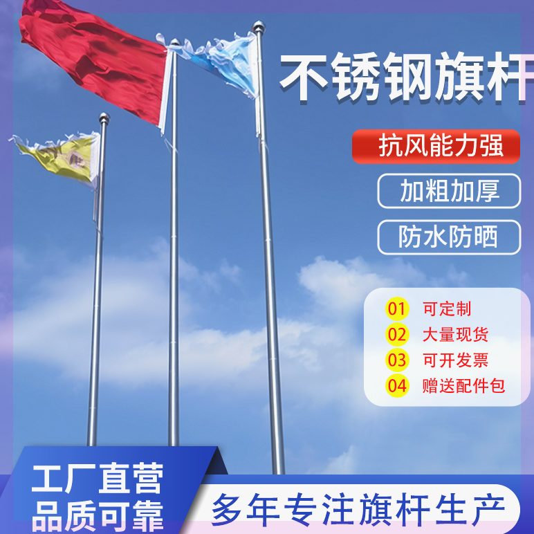 旗杆户外不锈钢手摇电动升降国旗杆：工地学校的最佳选择！