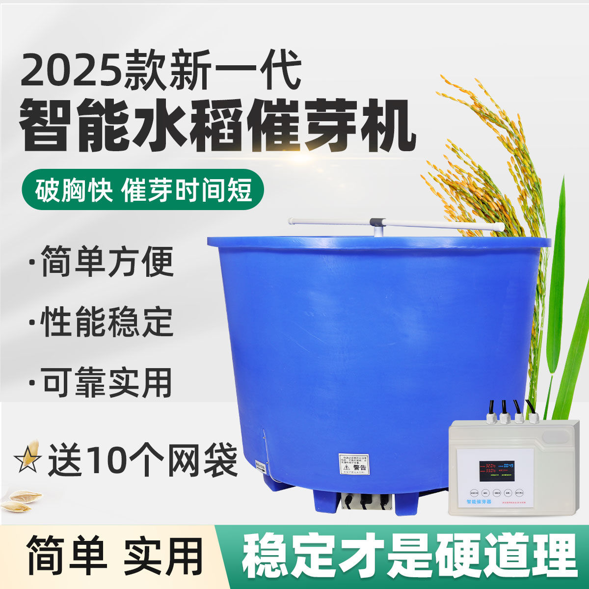 智能水稻催芽机：家庭农耕新风尚，轻松搞定种子催芽难题