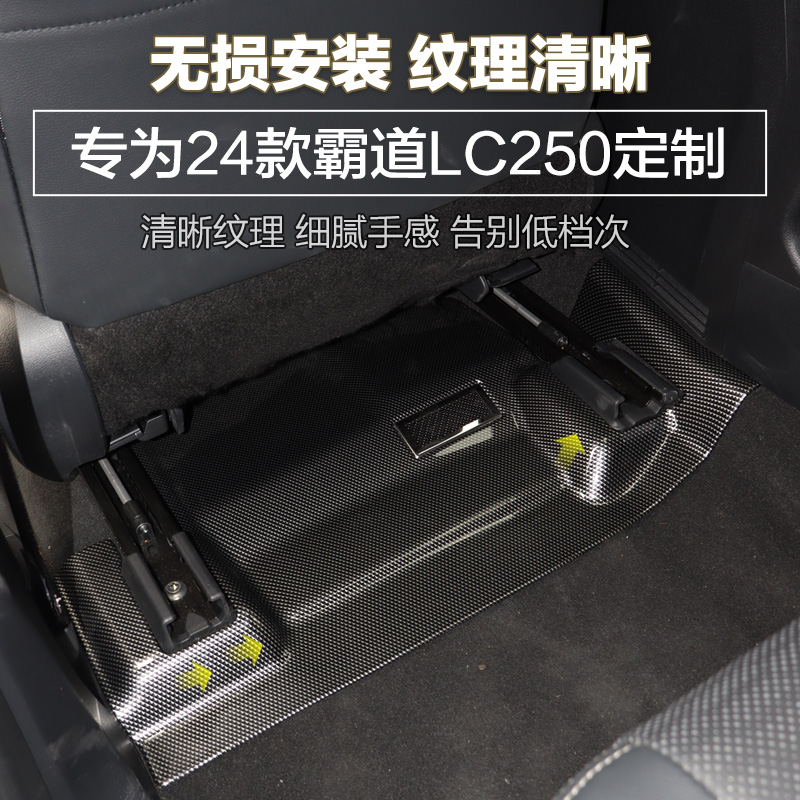 丰田普拉多LC250改装全攻略：24-25款地板风口后护板及后排座椅配件大解析！