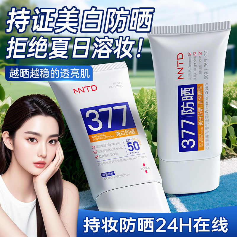NNTD肤研美白隔离防晒气垫霜：让你的肌肤透亮如初✨
