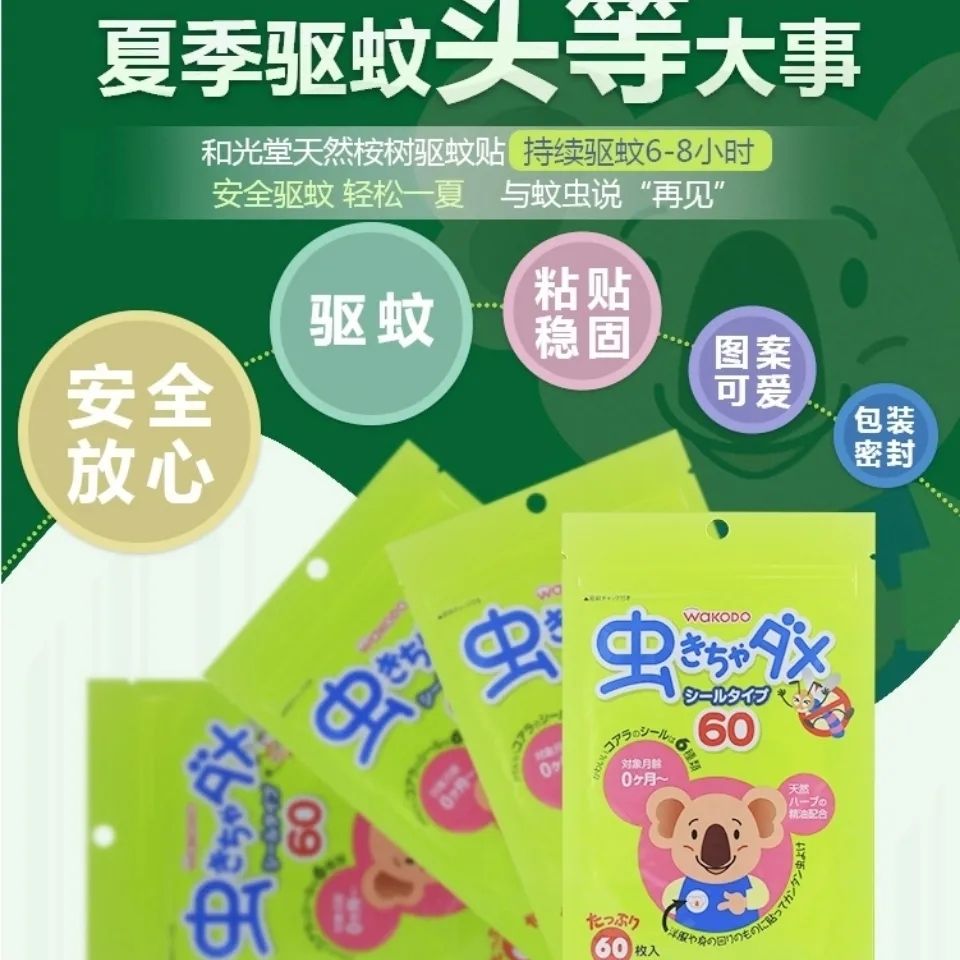 日本驱蚊贴：光堂婴幼儿童孕妇专用，天然桉树精油，成人户外防蚊贴，安全又有效！