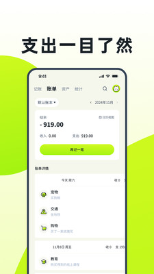 乖猫记账