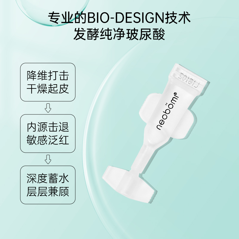 德国neobomi玻尿酸原液精华：敏感肌补水神器，告别干燥细纹！✨