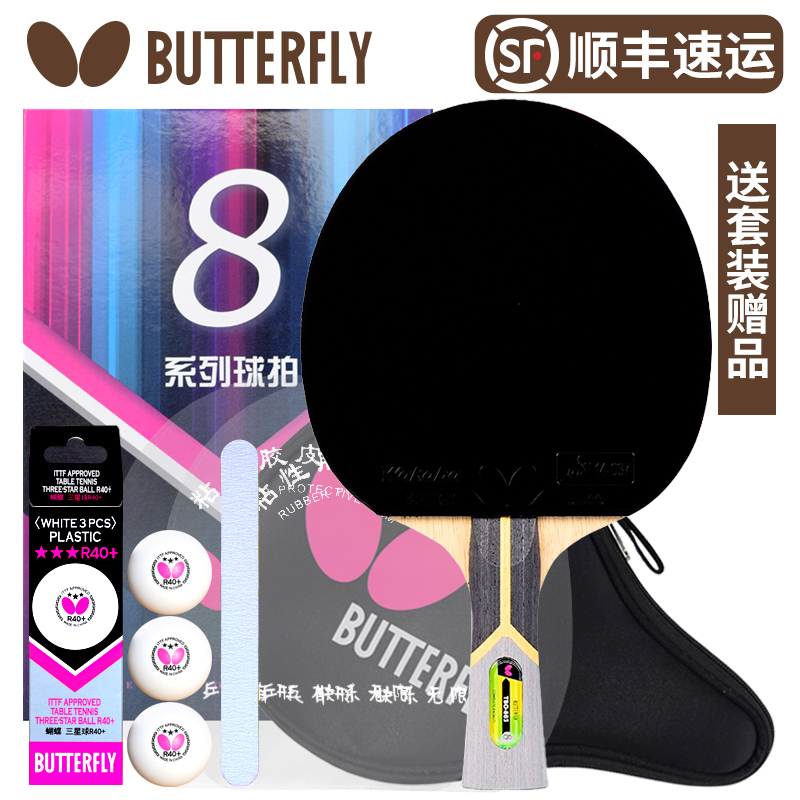 官网蝴蝶乒乓球拍：专业级正品，八星、六星、五星单拍，如何选择你的王者之拍？