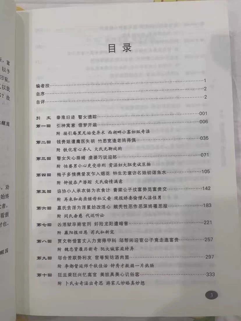 现货姑妄言足本无删减：穿越时空的文学盛宴，解锁中国历代小说精华