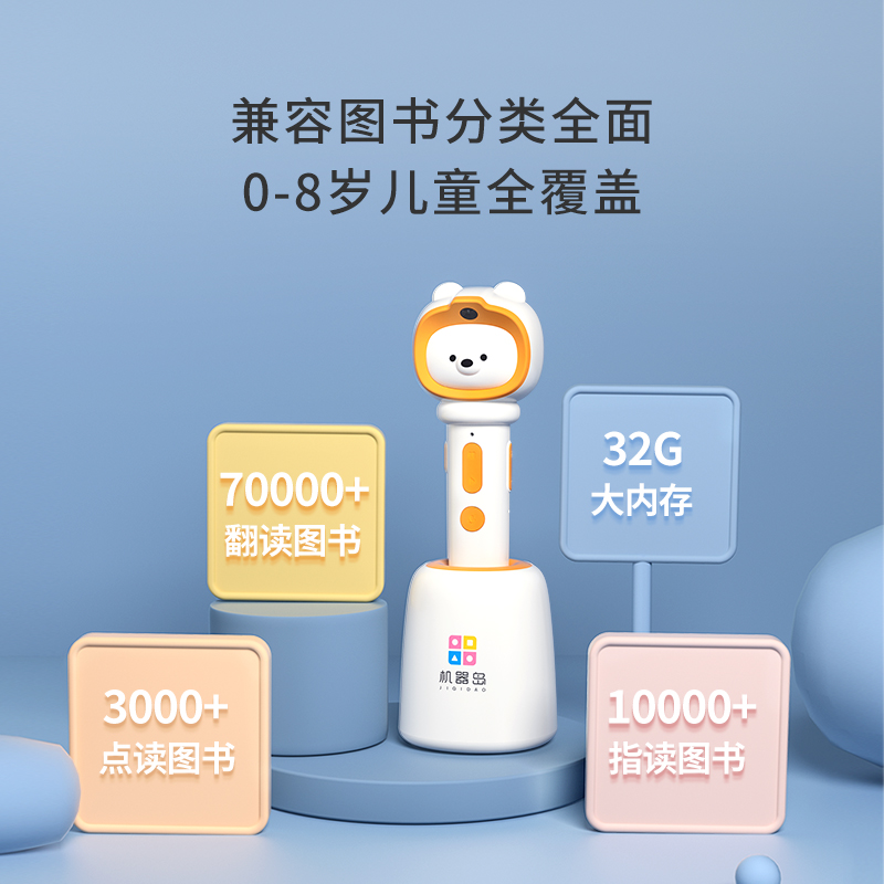 机器岛幼儿早教点读笔：0-3岁宝宝的英语启蒙神器，智能学习新风尚！
