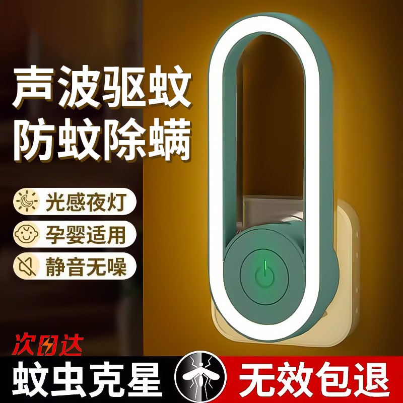光波驱蚊电器：超声波母婴安全神器，守护家庭的智能卫士！