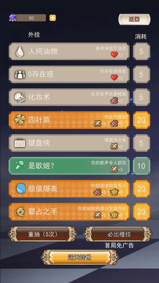 我在异界的开挂人生游戏 v1.0.0.25 安卓版4