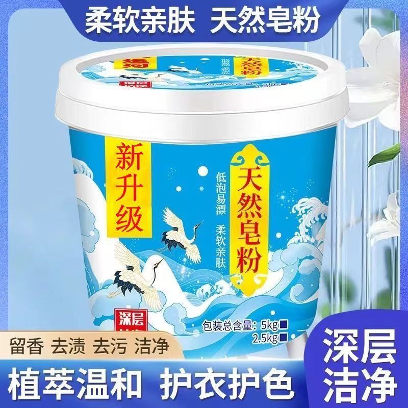 洗衣服粉大袋g香水皂粉10香氛去污家用留香桶装持久洗衣粉浓香型：清洁神器，让衣物焕然一新！