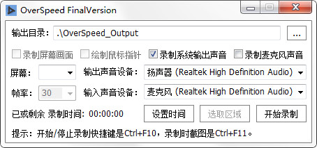 OverSpeedv4.0绿色免费版