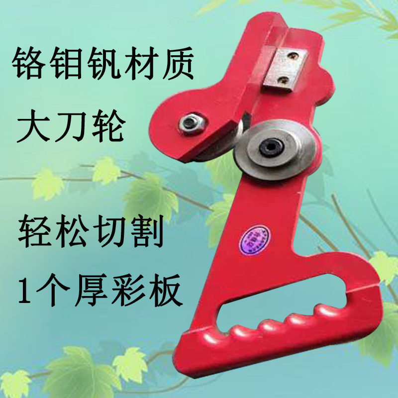 新型大号手拉刀便携式彩钢瓦拉剪铁皮手拉刀不锈钢滚轮式圆盘拉刀：改变你的手工操作方式！