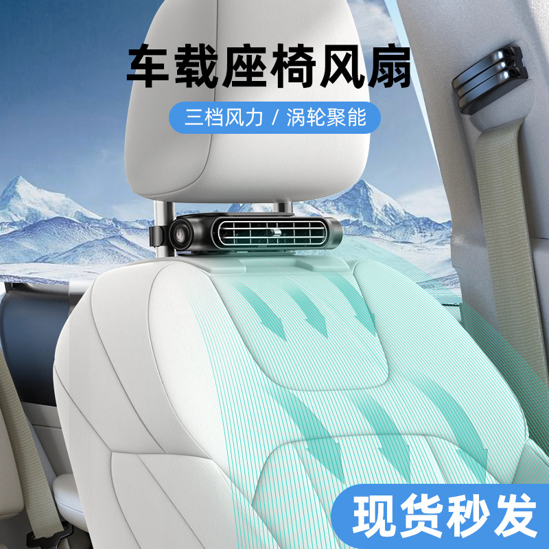 汽车座椅背后的秘密武器：大风力无叶后枕散热风扇，夏日出行必备神器！