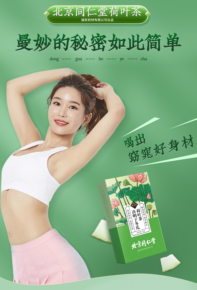 正宗同仁堂品牌：青源堂决明子冬瓜荷叶茶，健康养生的秘密武器！