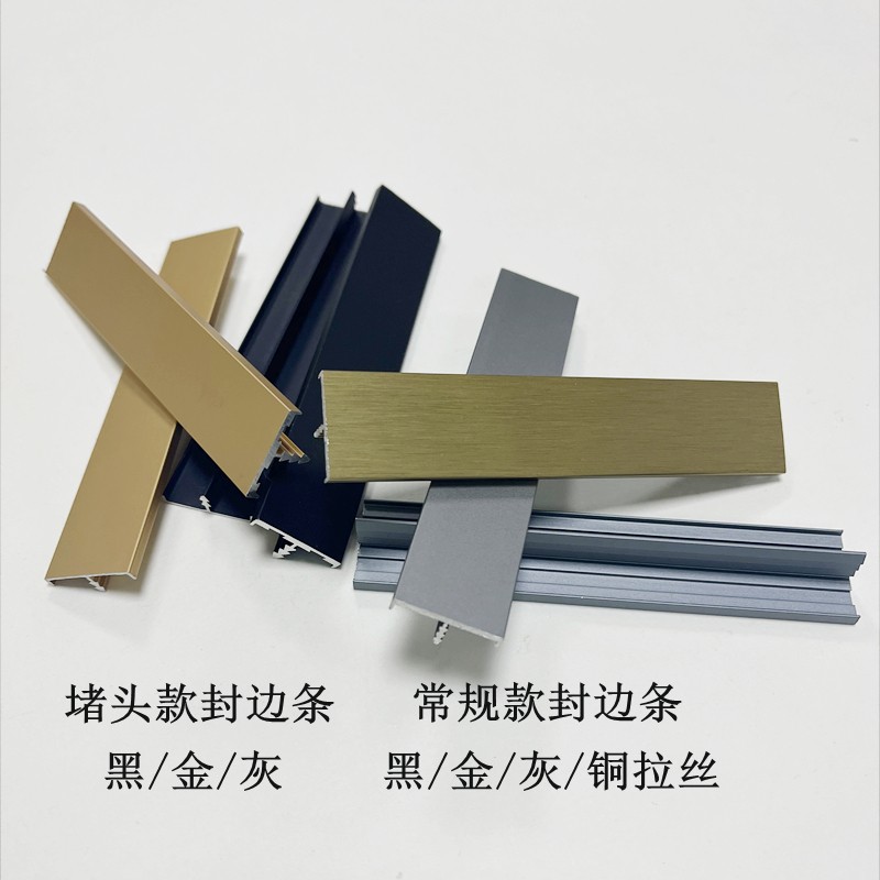 铝合金封边条：橱柜衣柜收口新潮流，哑黑铝条引领家居美学革命！