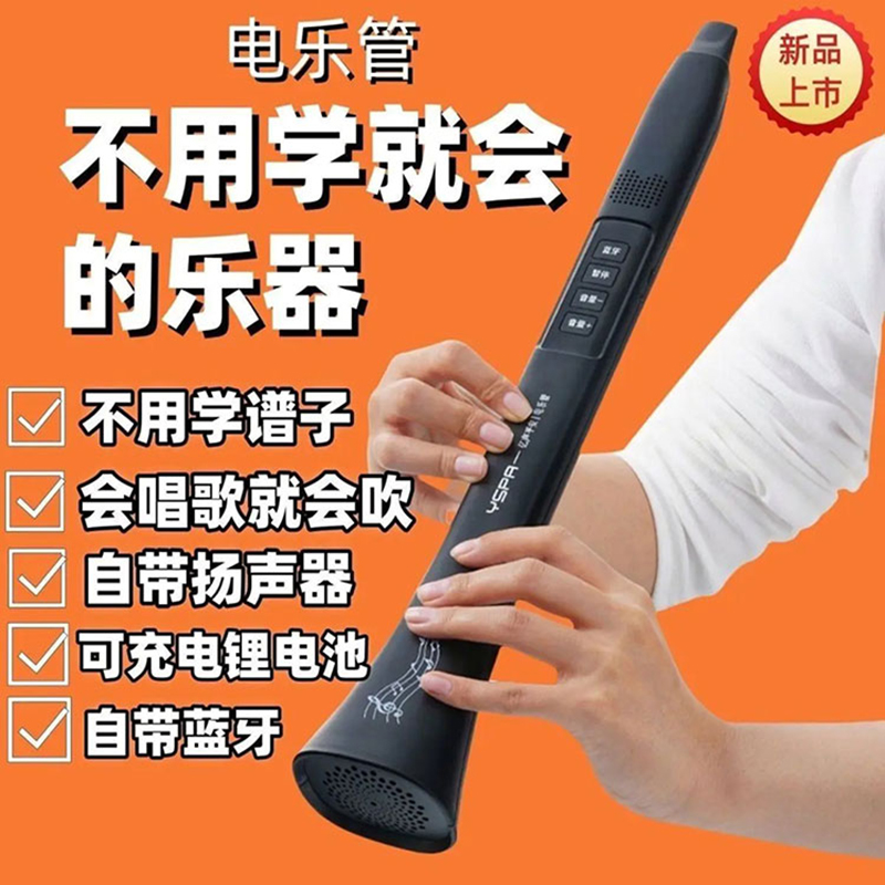极可品牌自动档电乐管：会唱歌就能演奏的新款蓝牙乐器，轻松开启音乐之旅！