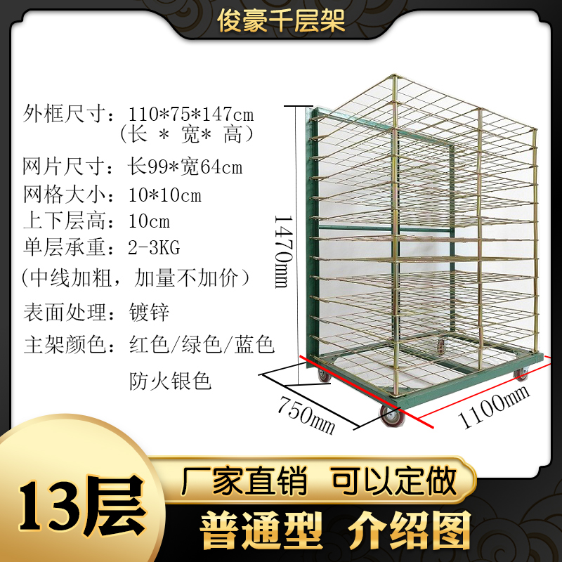 工厂防锈神器：50层千层架耐温丝印干燥架烤箱晾干架，定制化选择13层或25层！