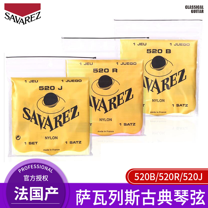 正品法国SAVAREZ萨瓦列斯古典吉他弦520B/J/R低张力中高套装琴弦：如何挑选最适合你的古典吉他弦？