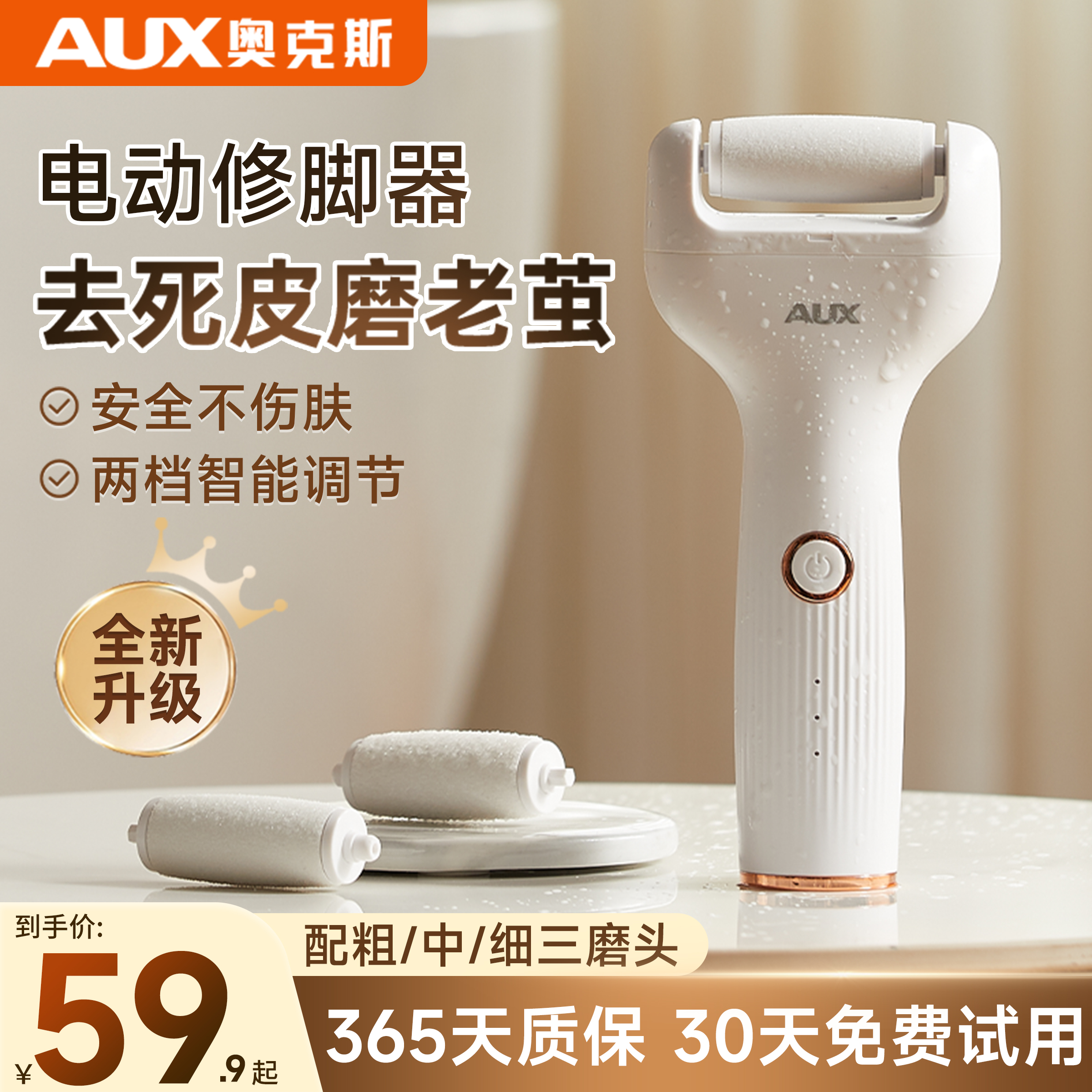 奥克斯磨脚器：告别磨脚烦恼，脚后跟也能美美的✨