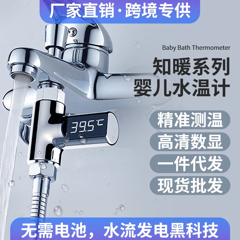 知暖水温计：跨境婴儿洗澡测温神器，守护宝宝安全沐浴的秘密武器！