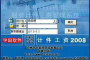 宇田服装计件工资系统2011