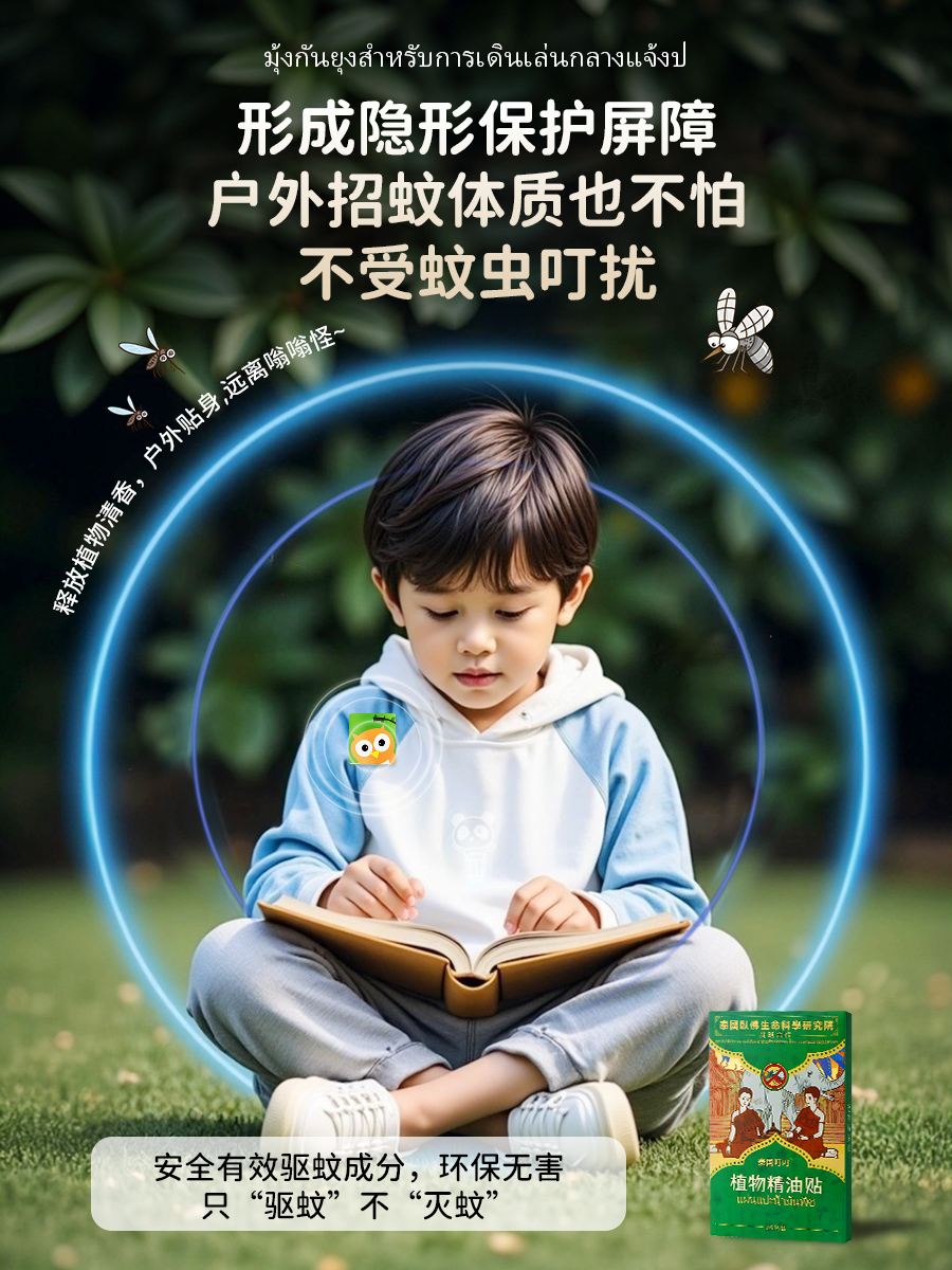 泰国防蚊驱蚊贴：户外探险必备，宝宝大人同享清凉夏日!