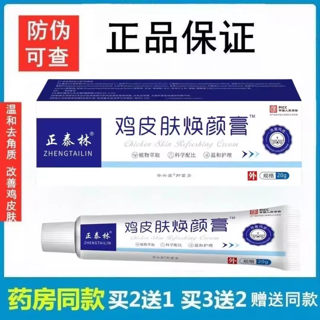 鸡皮肤疙瘩祛除膏：鱼鳞肤毛囊角化的终极神器，滋润皮肤的秘密武器！