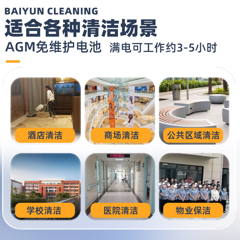 白云清洁洁霸J7-B：驾驶式洗刷扫洗一体扫地机，高效清洁的秘密武器！