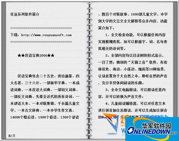 任远阅读器3.0 免费版
