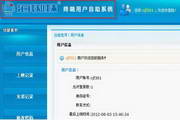 海蜘蛛认证计费系统Build20130802-1
