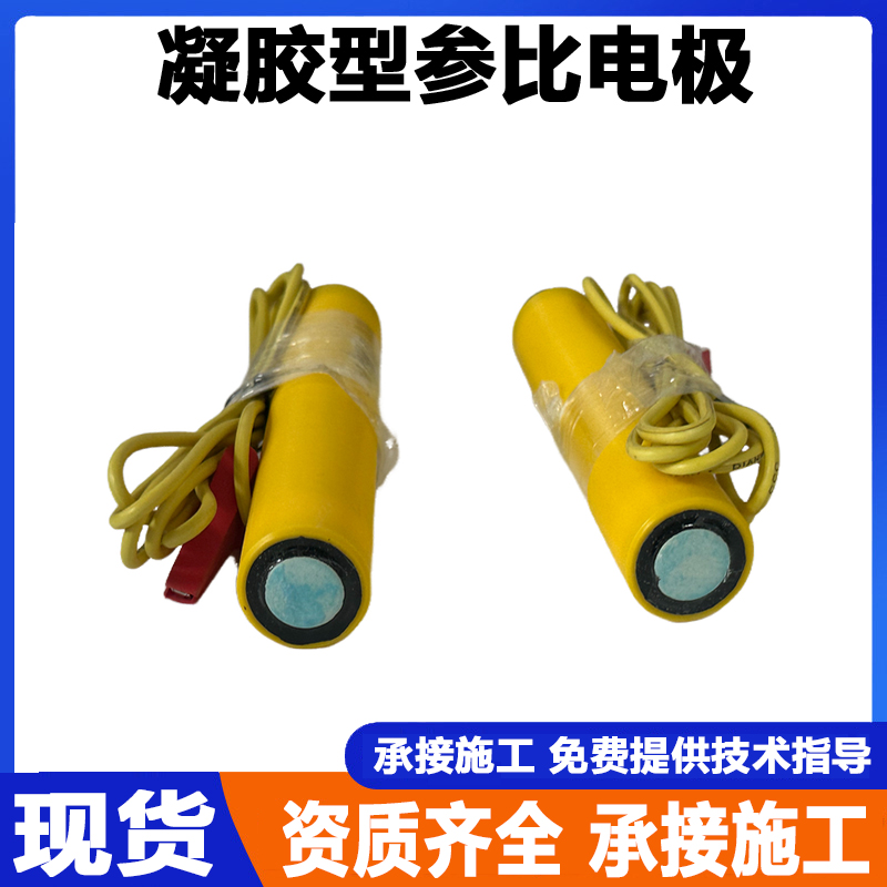 阴保工程测量电位新利器：CUSO4便携式饱和硫酸铜凝胶型参比电极，你值得拥有！