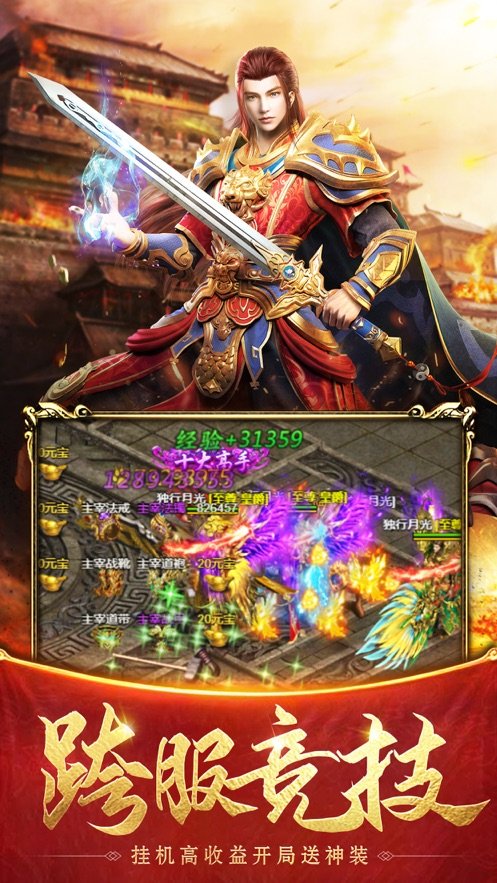 蓝月返利版龙城传奇劲爆回收版v1.1.0
